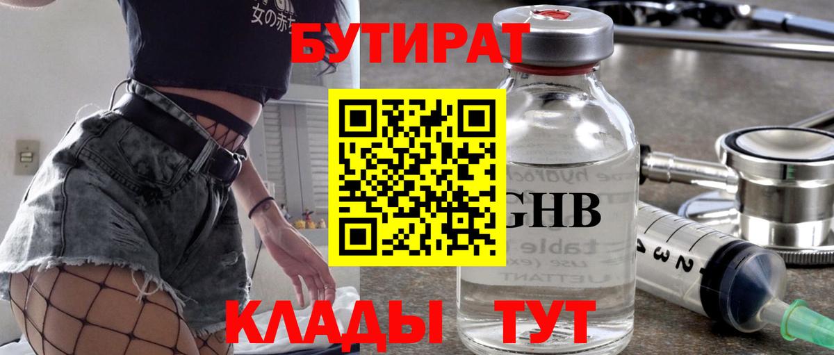 БУТИРАТ оксана Волгодонск