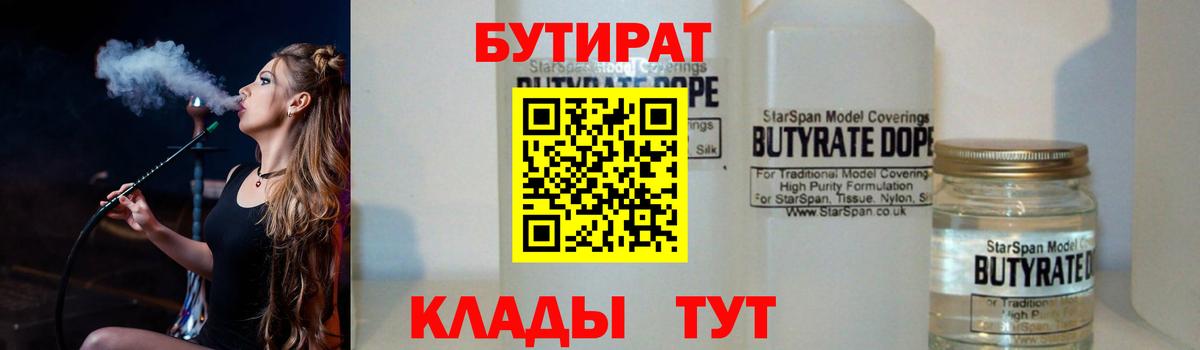 БУТИРАТ  Вход с VPN  Волгодонск  Бутират GHB 