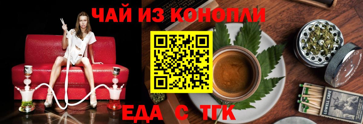 Cannafood марихуана  Вход с VPN  Волгодонск 