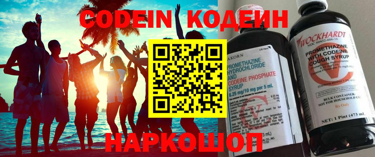 Волгодонск  Кодеин Purple Drank  Вход с VPN 