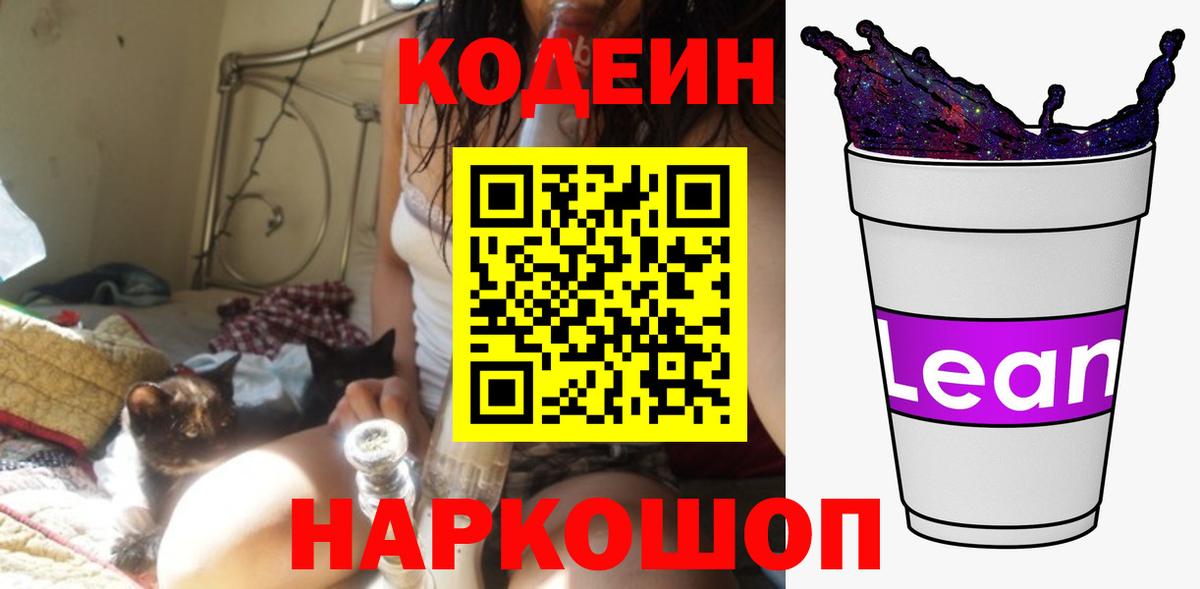 Кодеиновый сироп Lean напиток Lean (лин) Волгодонск