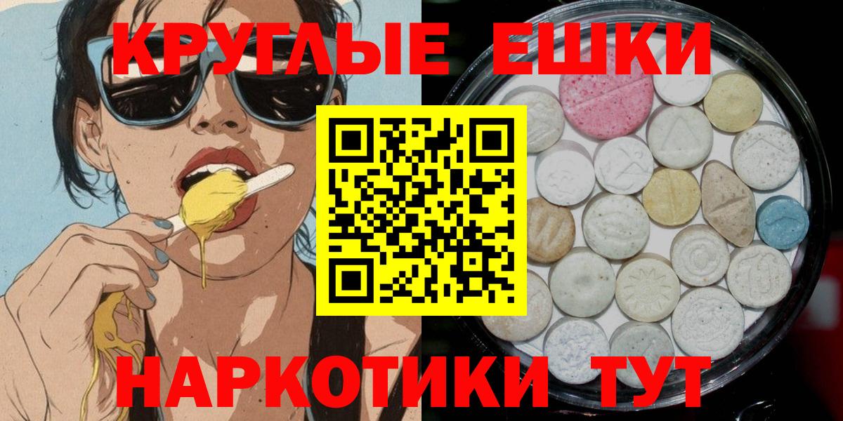 ЭКСТАЗИ круглые  Ecstasy Cube  Волгодонск  Экстази  Вход с VPN 