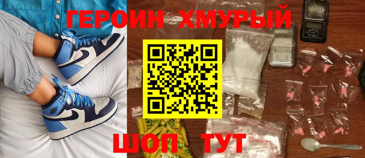 Волгодонск  Героин  Вход с VPN  ГЕРОИН хмурый 