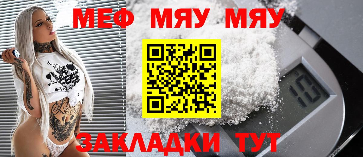 Волгодонск  Меф  Вход с VPN  Меф мяу мяу 