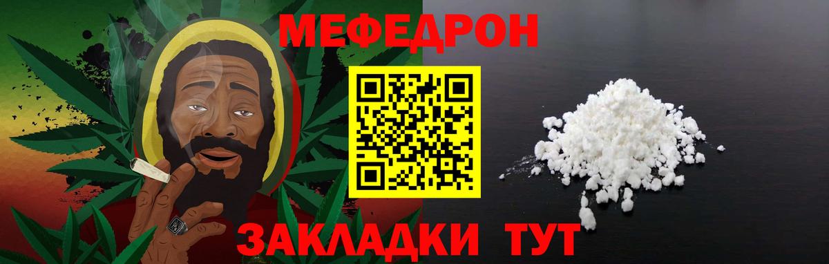 Мефедрон  Волгодонск
