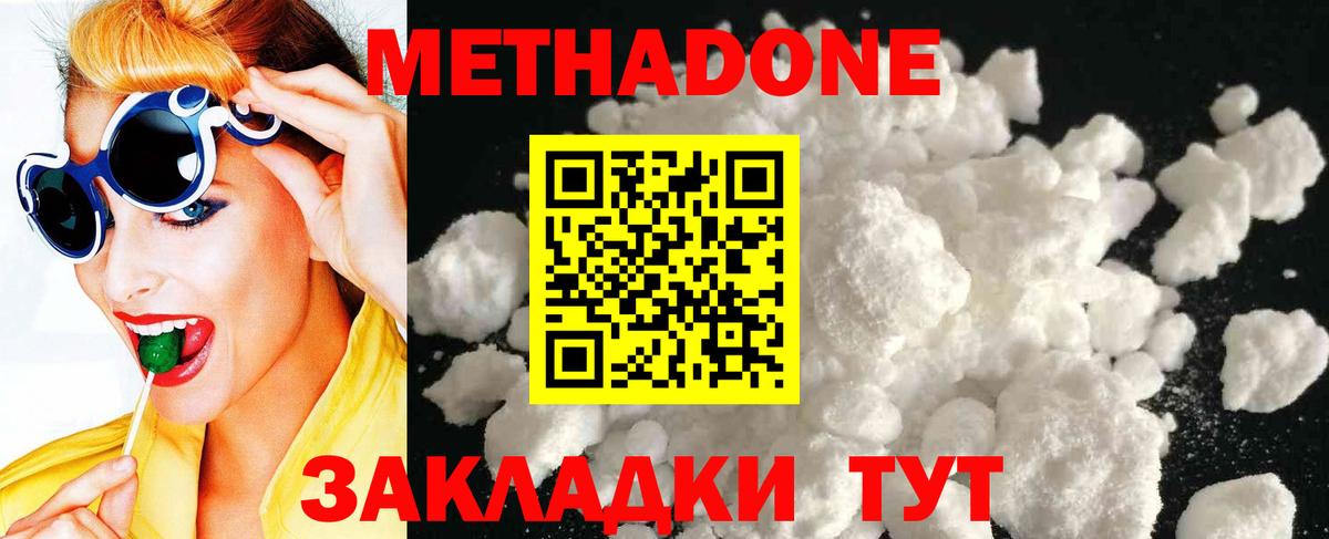 Метадон VHQ  Вход с VPN  Волгодонск 