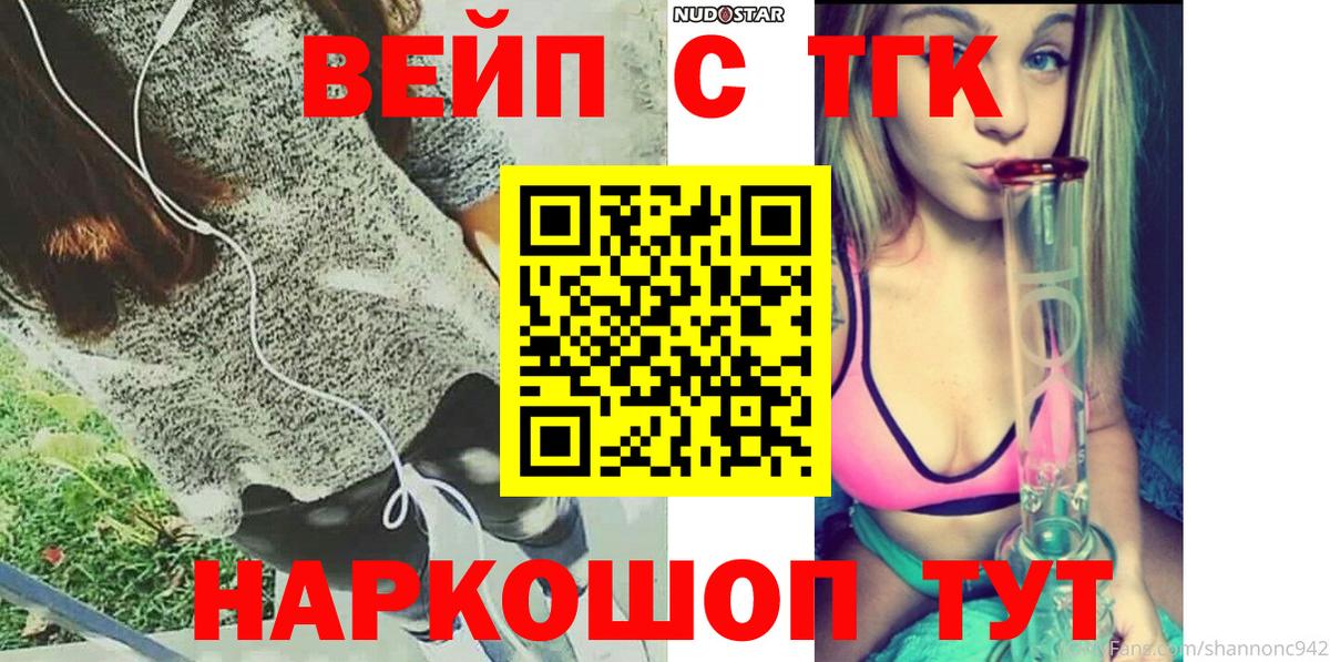 Дистиллят ТГК вейп  ТГК гашишное масло  Вход с VPN  Волгодонск 