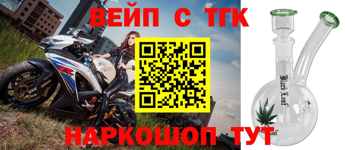 ТГК вейп с тгк Волгодонск